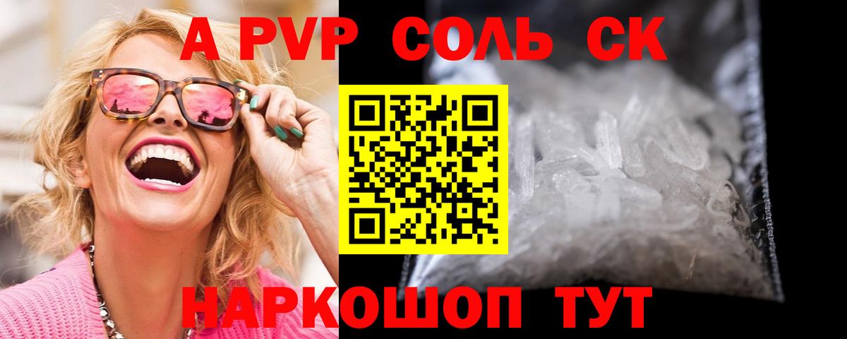 Бугуруслан  А ПВП  Альфа ПВП VHQ  А ПВП Crystall  Вход с VPN  А ПВП мука 
