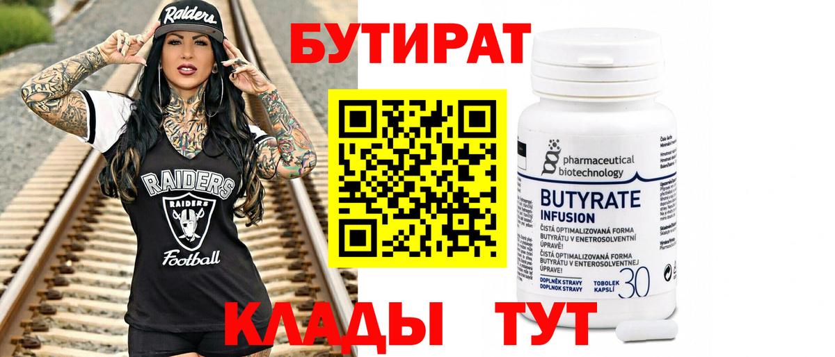 БУТИРАТ GHB Бугуруслан