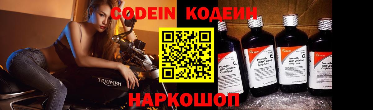 Codein Purple Drank Бугуруслан