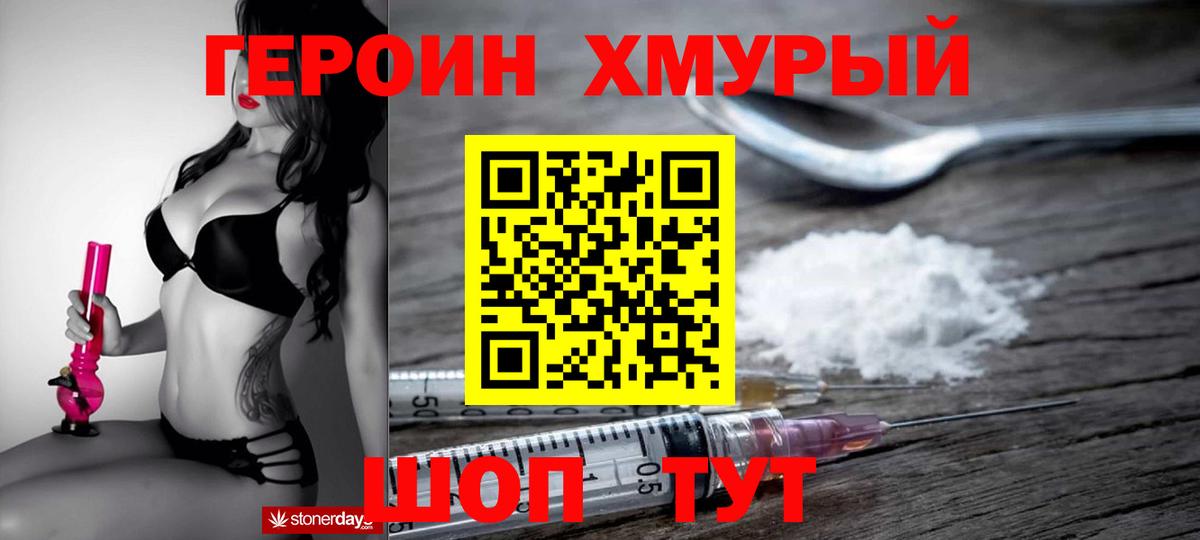 Героин хмурый  Вход с VPN  Бугуруслан 